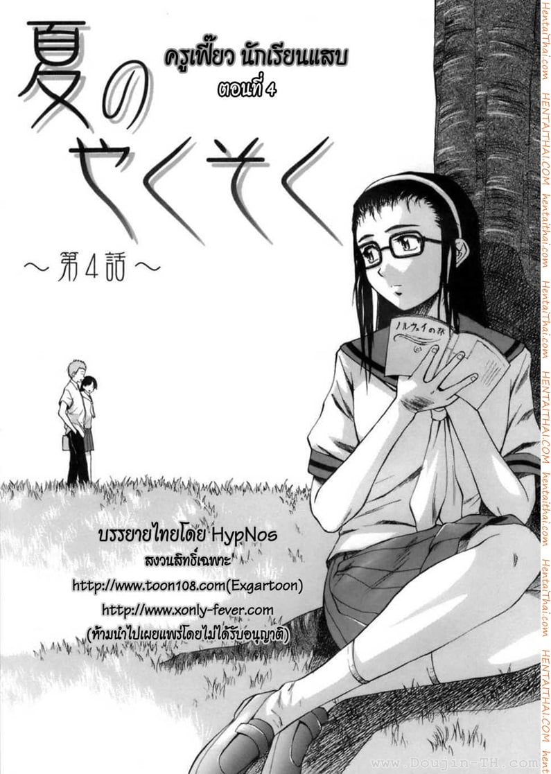 ครูเฟี้ยวนักเรียนแสบ 4
