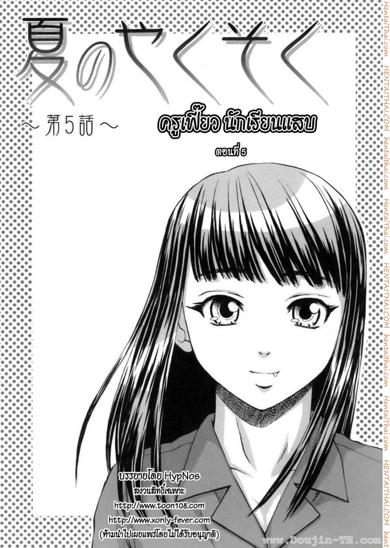 à¸„à¸£à¸¹à¹€à¸Ÿà¸µà¹‰à¸¢à¸§à¸™à¸±à¸à¹€à¸£à¸µà¸¢à¸™à¹à¸ªà¸š 5