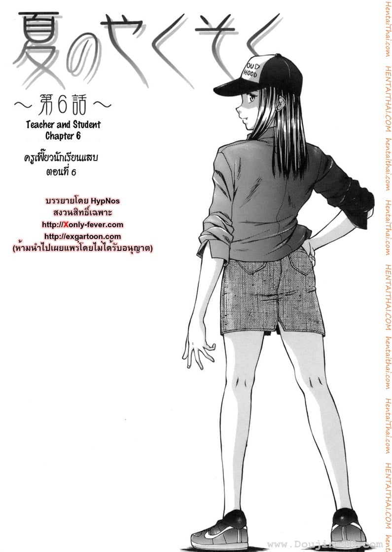 ครูเฟี้ยวนักเรียนแสบ 6