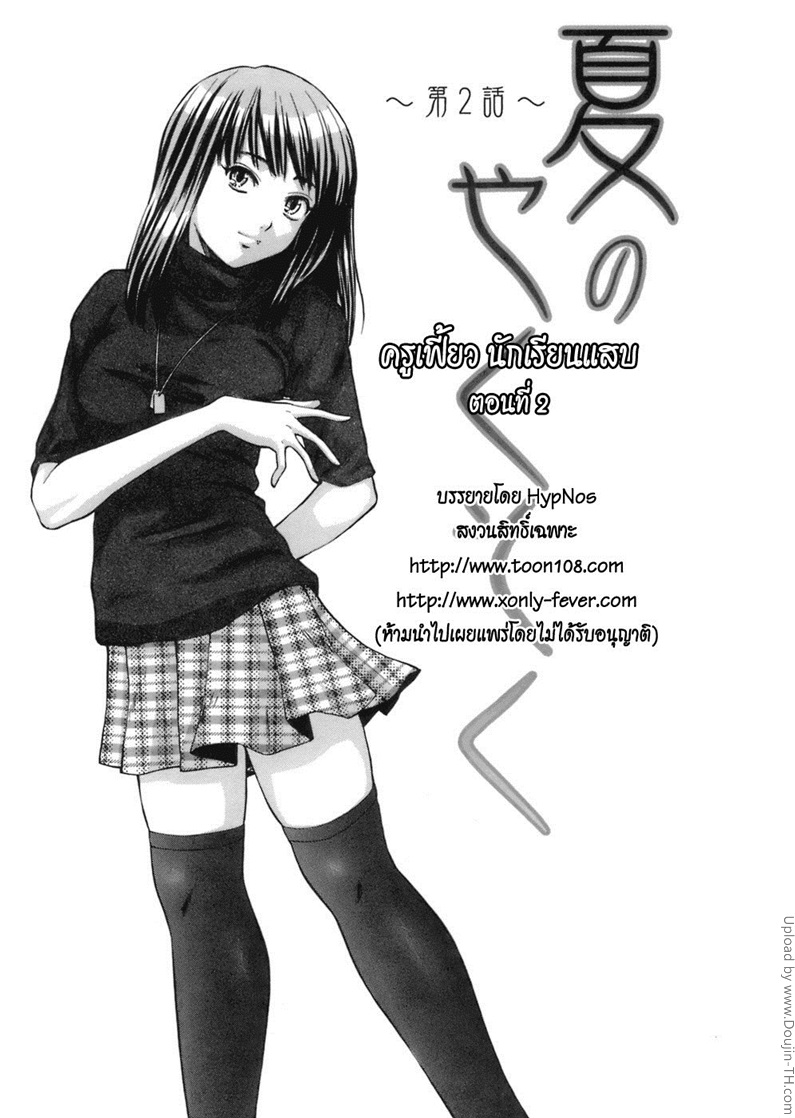ครูเฟี้ยว นักเรียนแสบ 2 - ความลับแตก