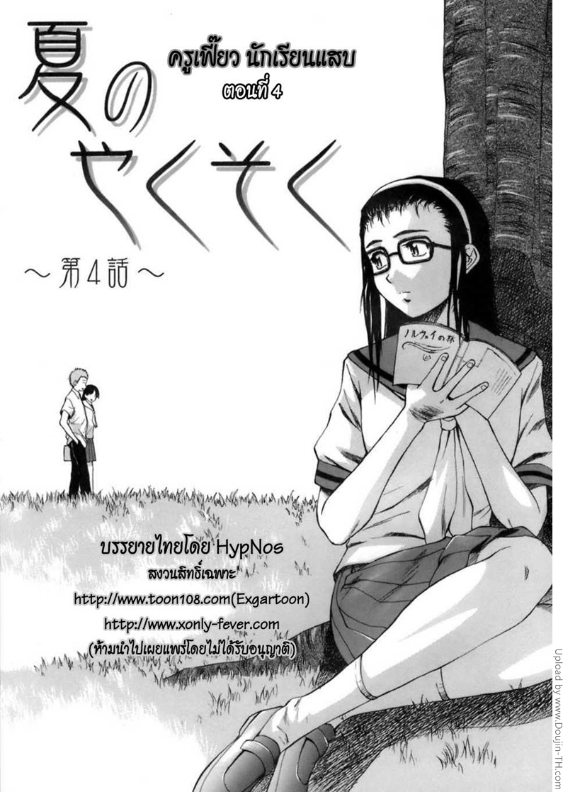 ครูเฟี้ยว นักเรียนแสบ 4 - แฟนเก่า