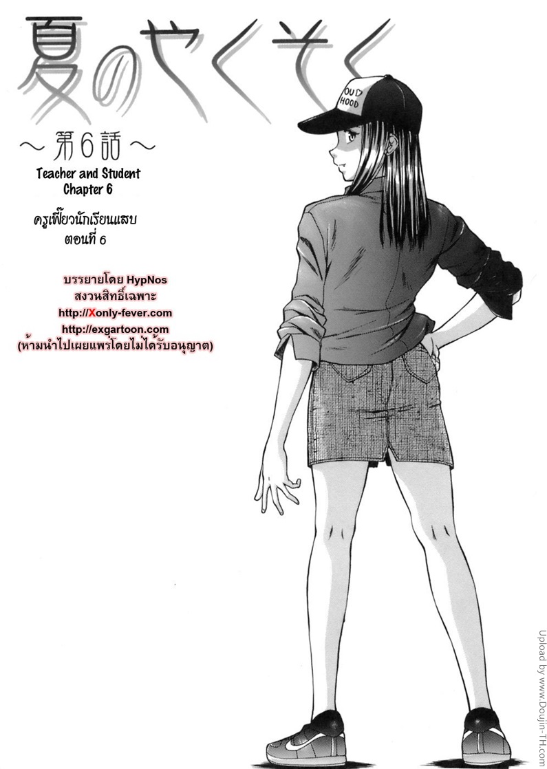 ครูเฟี้ยว นักเรียนแสบ 6 - ไม่ให้เธอไป