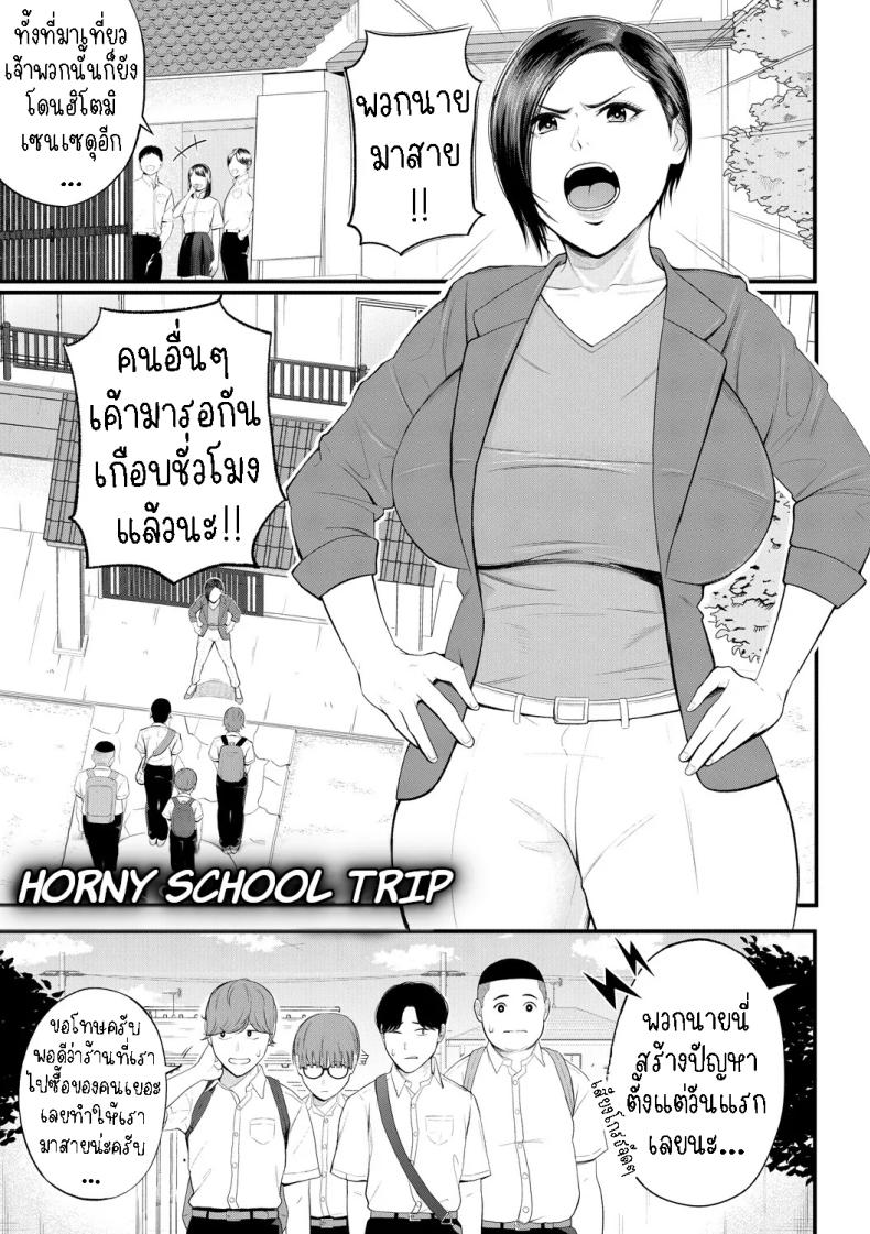 ครูเย็ดเด็ก [Shiono Kou] Yokujou Shugakuryokou  Horny School Trip