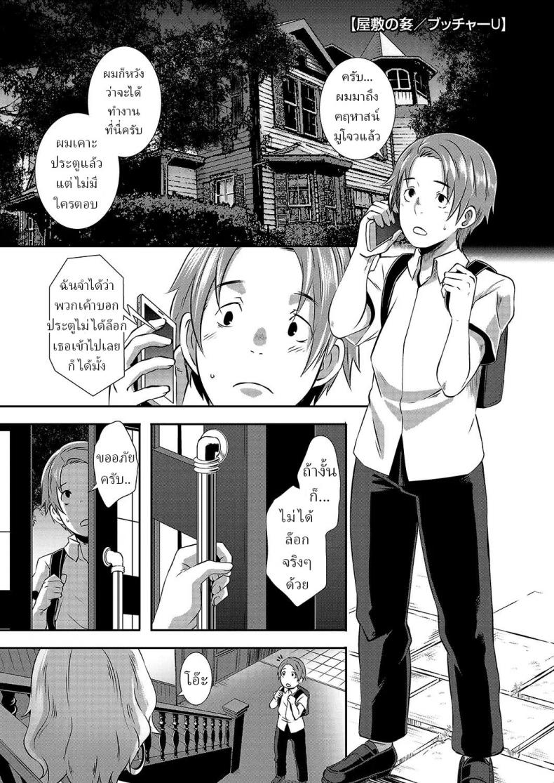 à¸„à¸¤à¸«à¸²à¸ªà¸™à¹Œà¸£à¸²à¸„à¸° [Butcha-U] Yashiki no Onname Manor of Debauchery