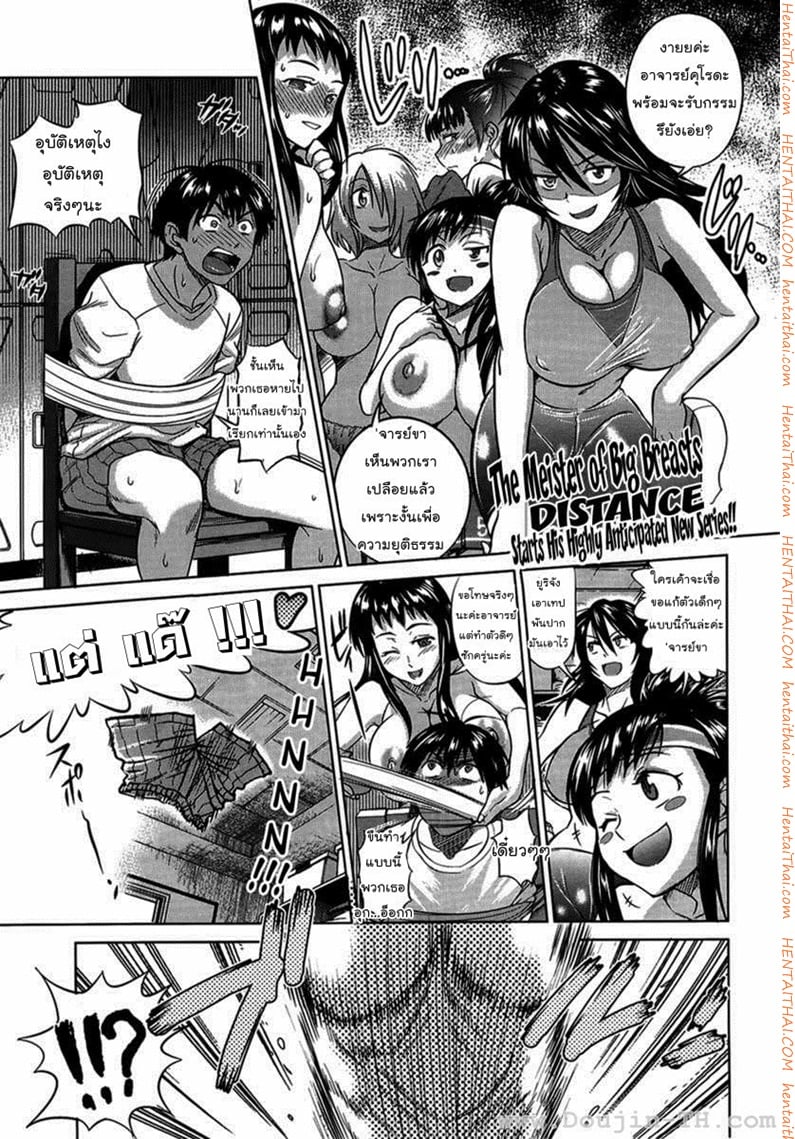 คลับสาวซ่ากับโค้ชเจี้ยมเจื้อม 1