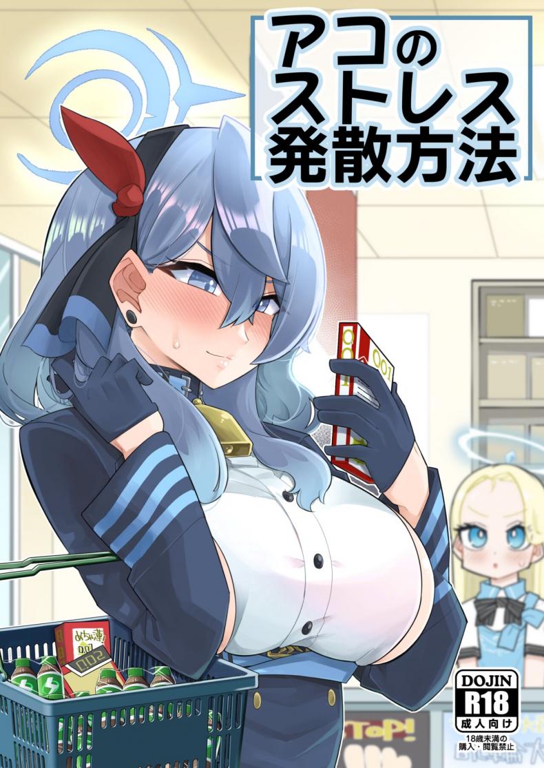 à¸„à¸¥à¸²à¸¢à¹€à¸„à¸£à¸µà¸¢à¸”à¹à¸šà¸šà¸‰à¸šà¸±à¸šà¸­à¸²à¹‚à¸à¸° [Aureole (Kira Boshi)] Ako no Stress Hassan Houhou (Blue Archive)