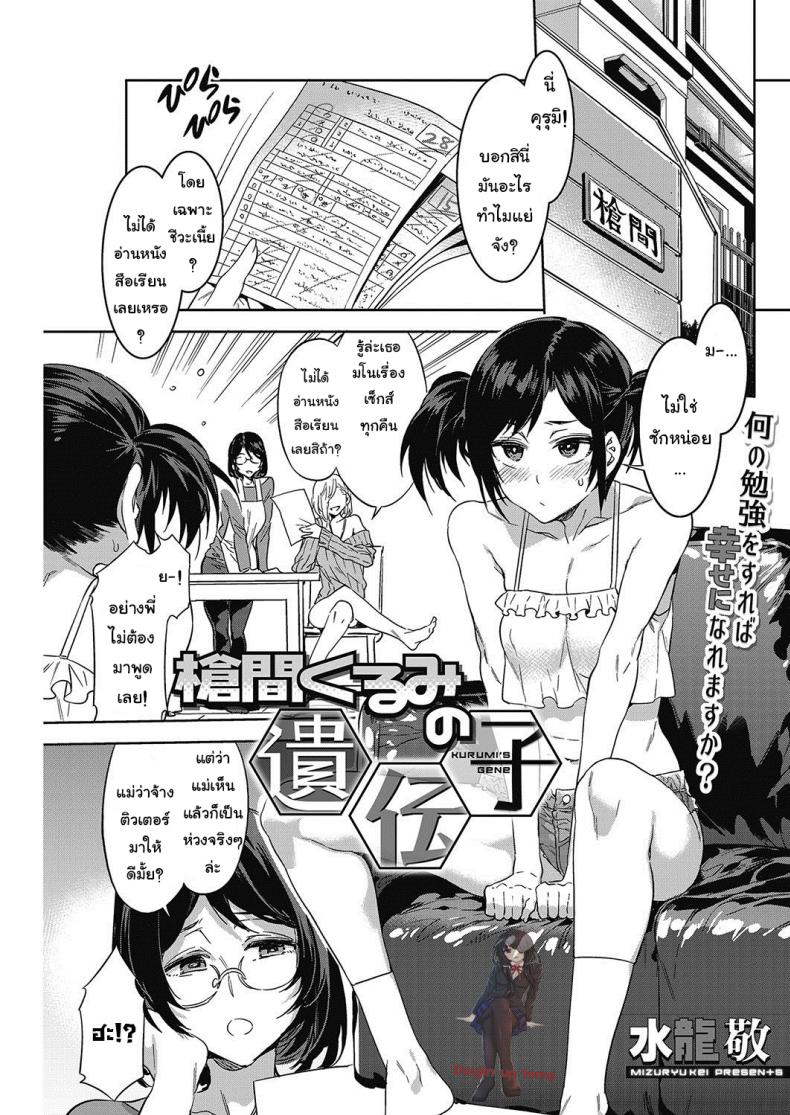 à¸„à¸¥à¸²à¸ªà¸•à¸´à¸§à¹€à¸•à¸­à¸£à¹Œà¸ªà¸­à¸™à¸—à¸³à¹€à¸”à¹‡à¸ [Mizuryu Kei] Souma Kurumi no Idenshi