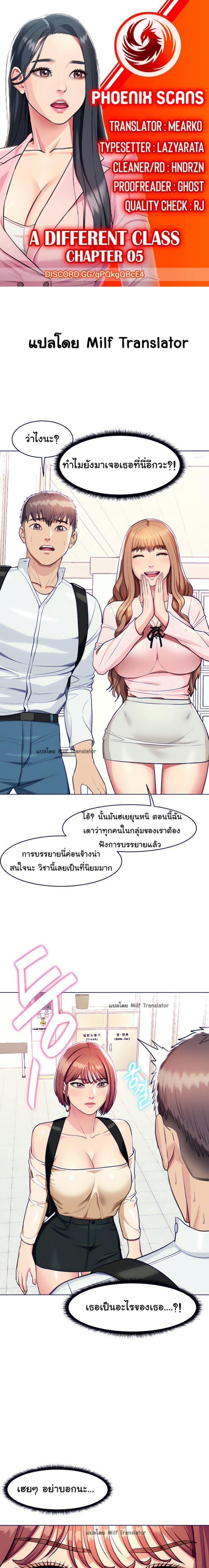 คลาสเรียนในฝัน 5