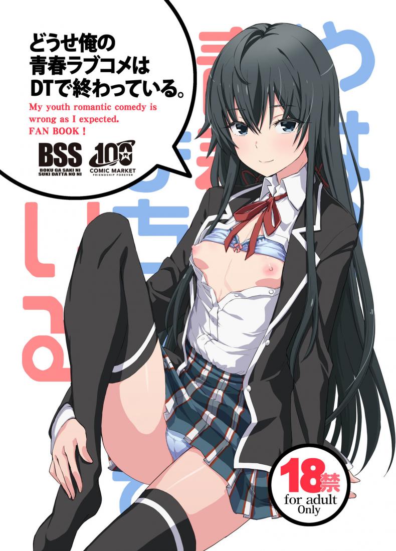à¸„à¸¥à¸´à¸›à¸¥à¸±à¸šà¸‚à¸­à¸‡à¹€à¸˜à¸­[Miyanchi (Miyagoe Yoshitsuki)] Douse Ore no Seishun Love Come wa DT de Owatteiru (Yahari Ore no Seishun Love Come wa Machigatteiru )