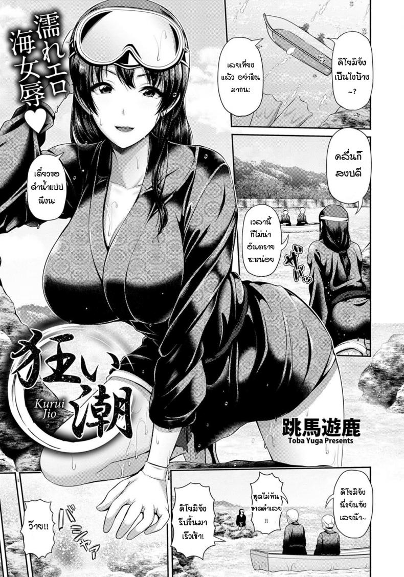 à¸„à¸¥à¸·à¹ˆà¸™à¸‹à¸±à¸”à¸™à¸³à¸žà¸²à¸„à¸§à¸²à¸¡à¸£à¸¹à¹‰à¸ªà¸¶à¸à¸—à¸µà¹ˆà¹à¸—à¹‰à¸ˆà¸£à¸´à¸‡ [Toba Yuga] Kurui Jio