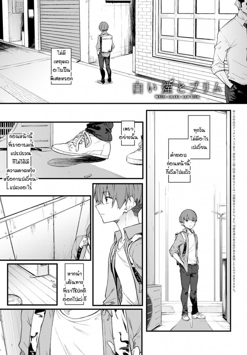 à¸„à¸§à¸±à¸™à¸ªà¸µà¸‚à¸²à¸§à¹à¸¥à¸°à¸žà¸µà¹ˆà¸ªà¸²à¸§à¸„à¸™à¸™à¸±à¹‰à¸™ [Spiritus Tarou] Shiroi Kemuri to Brim