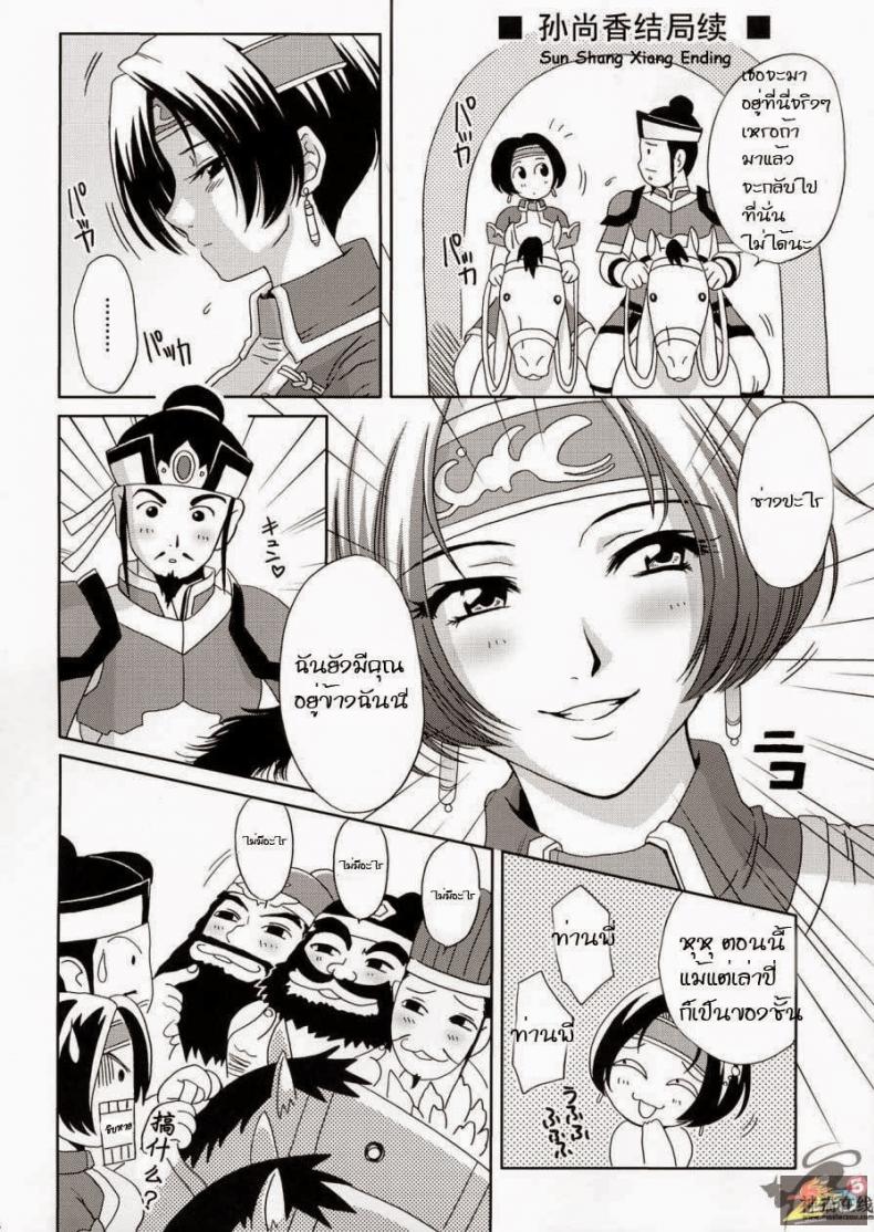 à¸„à¸§à¸²à¸¡à¸„à¸´à¸”à¸‚à¸­à¸‡à¸‹à¸¸à¸™ à¸‹à¸±à¸™ à¹€à¸‹à¸µà¸¢à¸‡ [Momoya Show-Neko] In Sangoku Musou 4