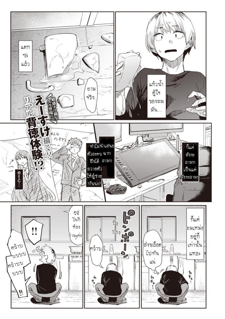 ความจริงมีแต่เรื่องให้ประหลาดใจ [Esuke] Warukure ii nichi