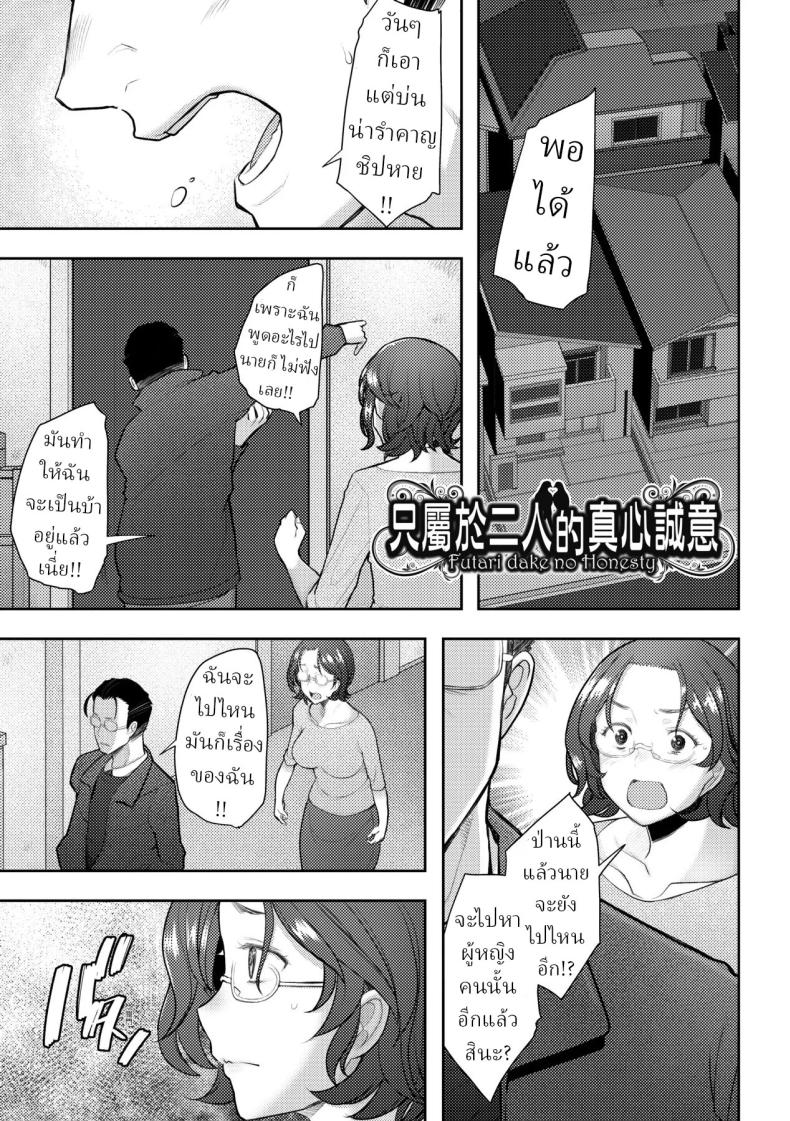 à¸„à¸§à¸²à¸¡à¸‹à¸·à¹ˆà¸­à¸ªà¸±à¸•à¸¢à¹Œà¸‚à¸­à¸‡à¹€à¸£à¸²à¸ªà¸­à¸‡ [Sakai Hamachi]