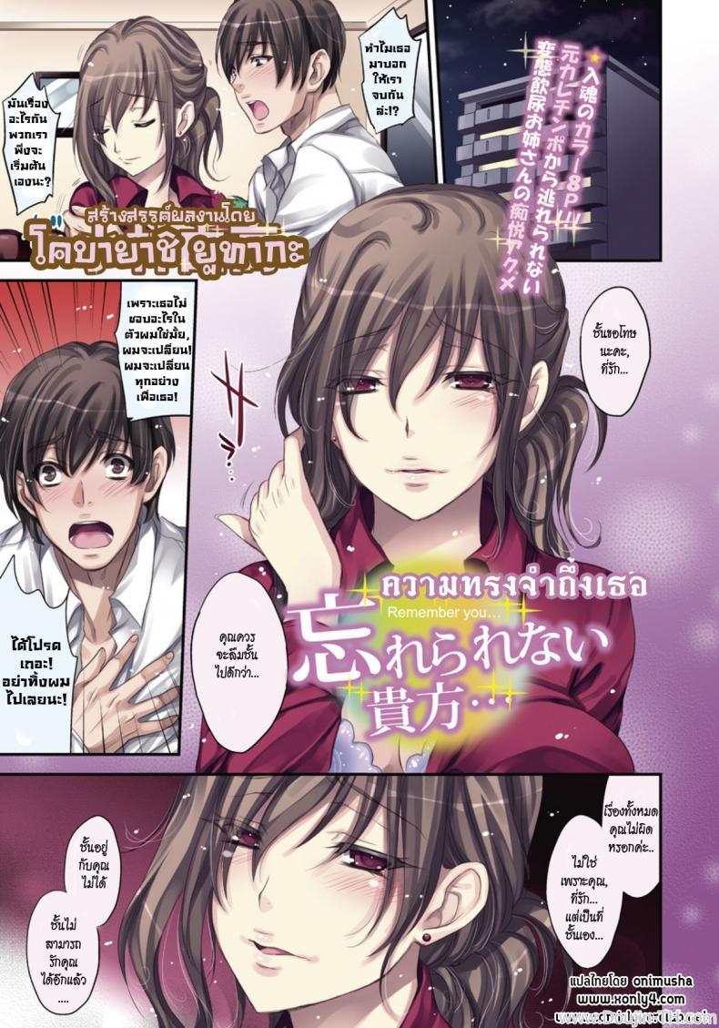 à¸„à¸§à¸²à¸¡à¸—à¸£à¸‡à¸ˆà¸³à¸–à¸¶à¸‡à¹€à¸˜à¸­ [Kobayashi Youkoh] Wasurerarenai Anata | Remember You (ANGEL Club 2011-12)