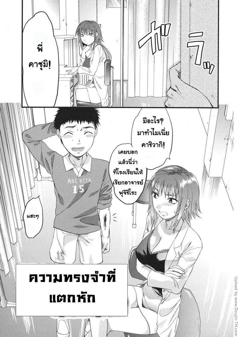 ความทรงจำที่แตกหัก