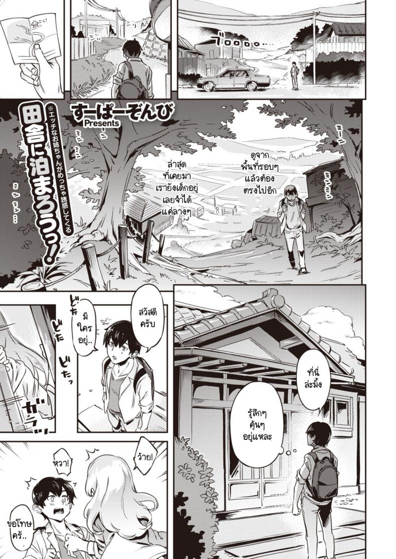 à¸„à¸§à¸²à¸¡à¸—à¸£à¸‡à¸ˆà¸³à¹ƒà¸™à¸¤à¸”à¸¹à¸£à¹‰à¸­à¸™ [Super Zombie] Summer memories