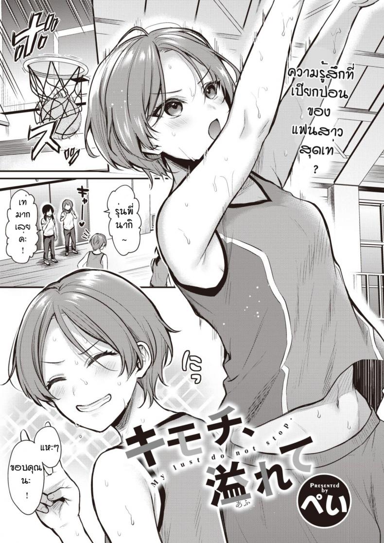 à¸„à¸§à¸²à¸¡à¸™à¹ˆà¸²à¸£à¸±à¸à¸—à¸µà¹ˆà¸–à¸¹à¸à¸‹à¹ˆà¸­à¸™à¹„à¸§à¹‰ [Pei] Kimochi afurete
