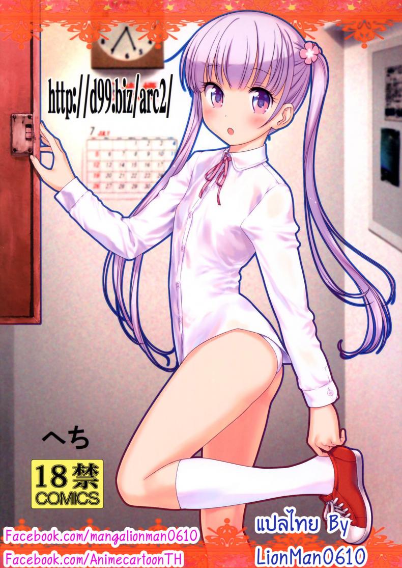 ความบันเทิงแบบผู้ใหญ่  [Archives (Hechi)] (New Game!)