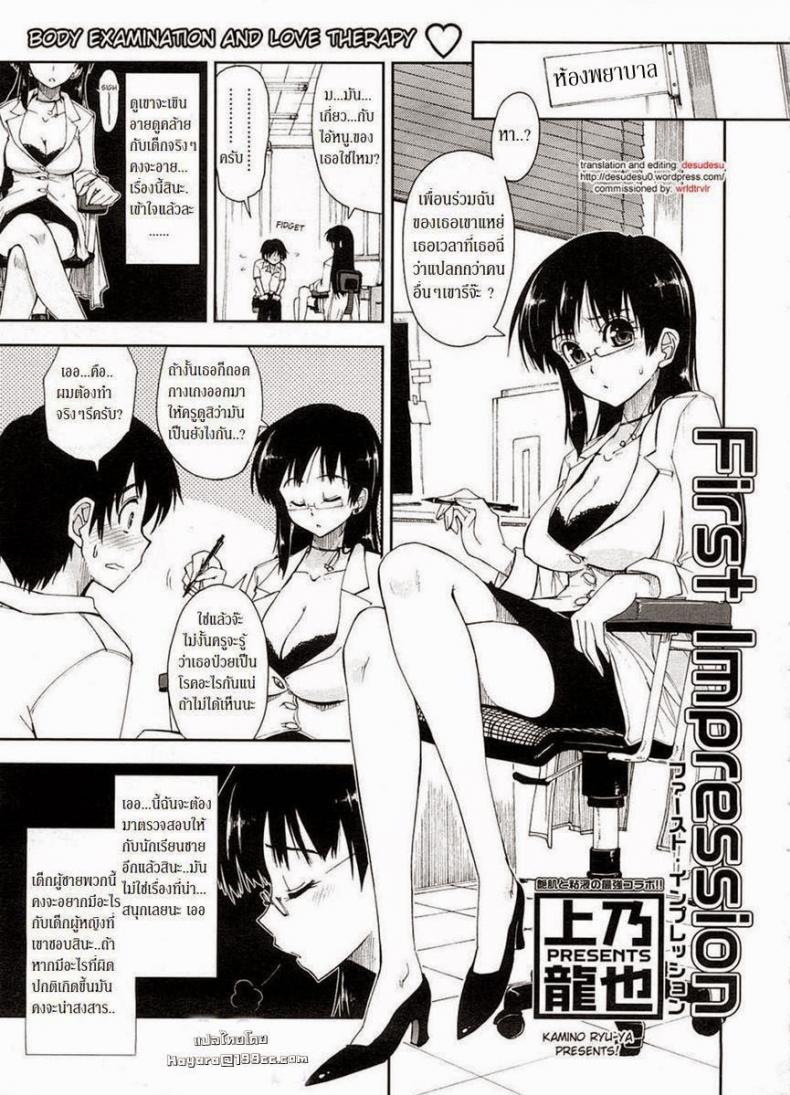 à¸„à¸§à¸²à¸¡à¸›à¸£à¸°à¸—à¸±à¸šà¹ƒà¸ˆà¸„à¸£à¸±à¹‰à¸‡à¹à¸£à¸ [Kamino Ryu-Ya] First Impression