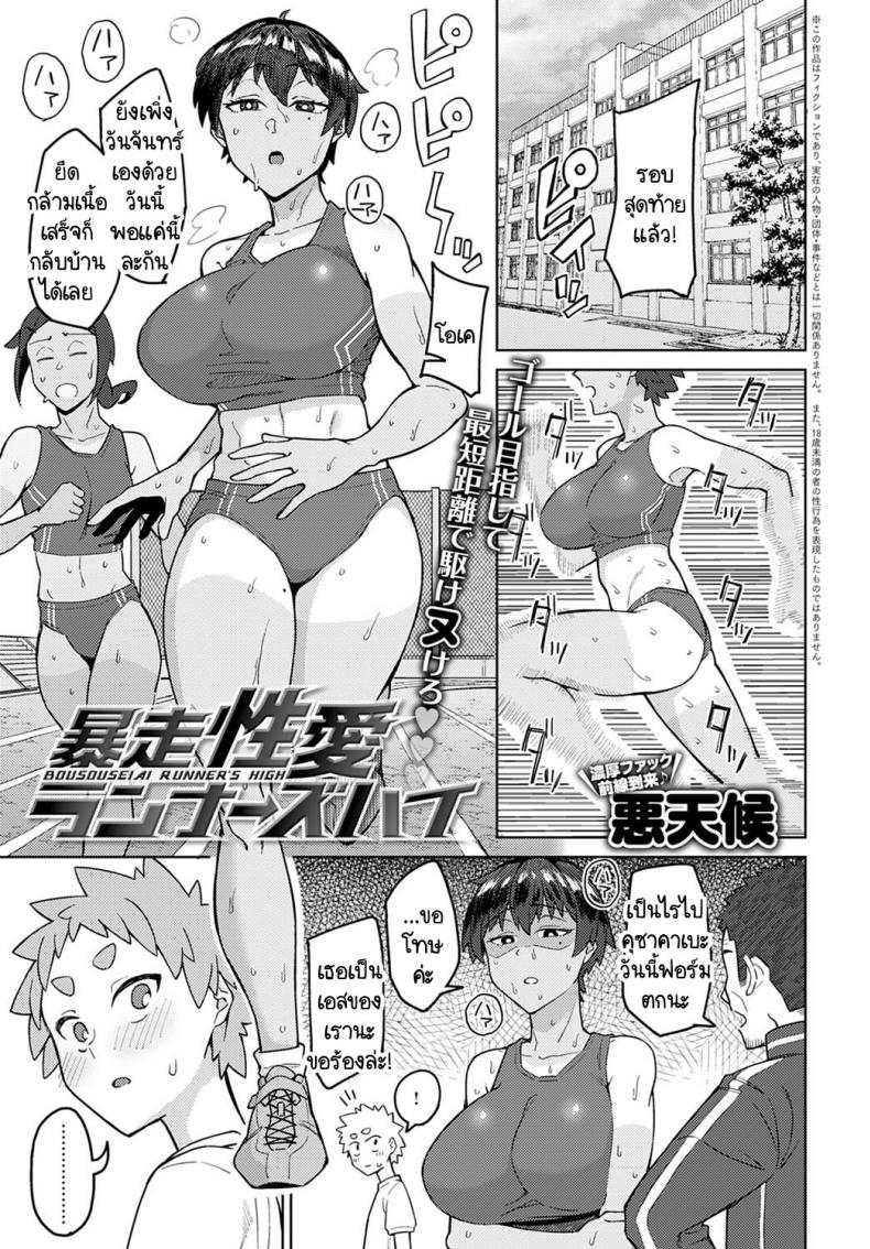 à¸„à¸§à¸²à¸¡à¸œà¸´à¸”à¸—à¸µà¹ˆà¸™à¸²à¸¢à¸—à¸³à¹ƒà¸«à¹‰à¸‰à¸±à¸™à¸Ÿà¸­à¸£à¹Œà¸¡à¸•à¸ [Akutenkou] Bousouseiai runner's high