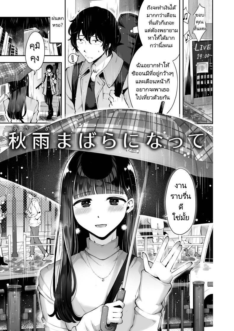 à¸„à¸§à¸²à¸¡à¸à¸±à¸™à¸ªà¸¹à¹ˆà¸„à¸§à¸²à¸¡à¸£à¸±à¸à¸‚à¸­à¸‡à¸—à¸±à¹‰à¸‡à¸ªà¸­à¸‡ [Seto Ryouko] Akisame mabara ni natte