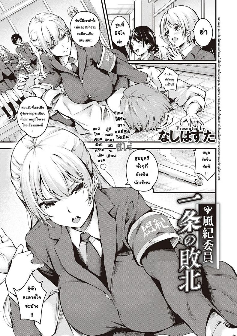 à¸„à¸§à¸²à¸¡à¸žà¹ˆà¸²à¸¢à¹à¸žà¹‰à¸‚à¸­à¸‡à¸à¸£à¸£à¸¡à¸à¸²à¸£à¸£à¸±à¸à¸©à¸²à¸§à¸´à¸™à¸±à¸¢ à¸­à¸´à¸ˆà¸´à¹‚à¸ˆ [Nasipasuta] Fuuki Iin Ichijou no Haiboku + After