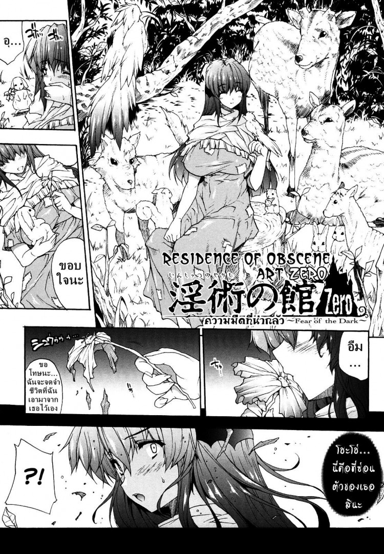 à¸„à¸§à¸²à¸¡à¸¡à¸·à¸”à¸—à¸µà¹ˆà¸™à¹ˆà¸²à¸à¸¥à¸±à¸§ [Erect Sawaru] Injyutsu no Yakata Ch.0