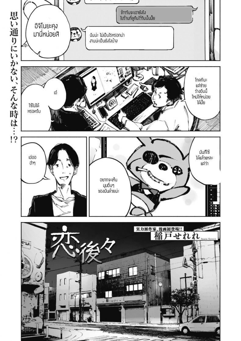 à¸„à¸§à¸²à¸¡à¸£à¸±à¸à¸à¸±à¸šà¸­à¸™à¸²à¸„à¸• [Inato serere] Koinochinochi