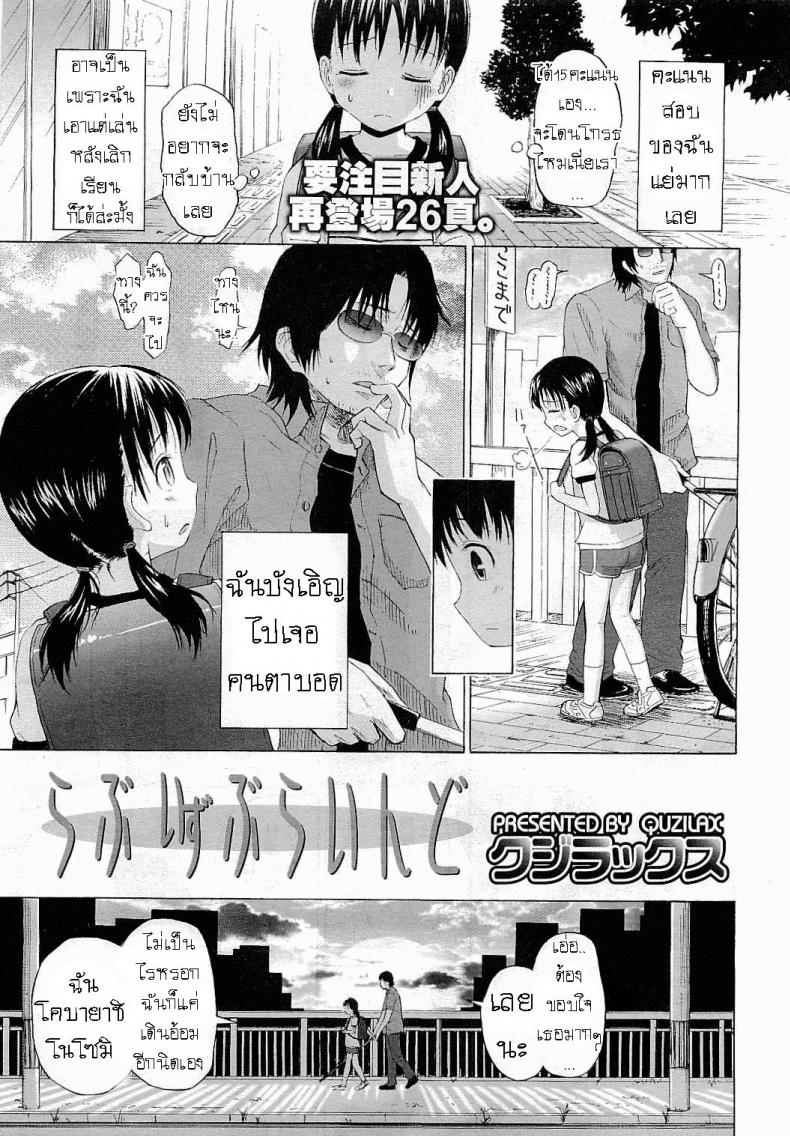 à¸„à¸§à¸²à¸¡à¸£à¸±à¸à¸‚à¸­à¸‡à¸„à¸™à¸•à¸²à¸šà¸­à¸” [Quzilax] Love is Blind