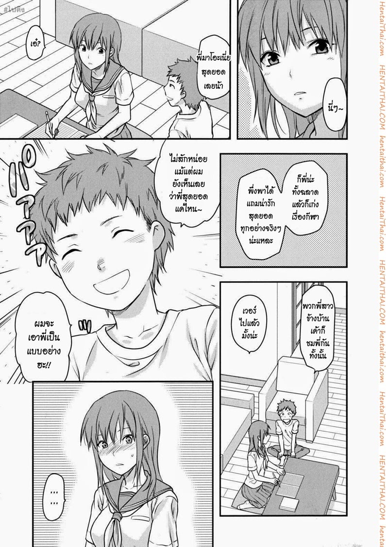 ความรักของพี่สาว 1