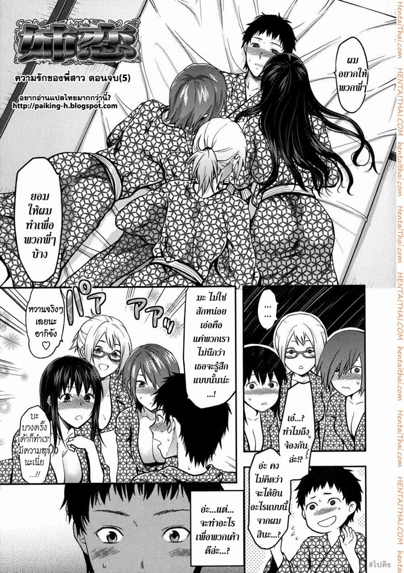 ความรักของพี่สาว 5