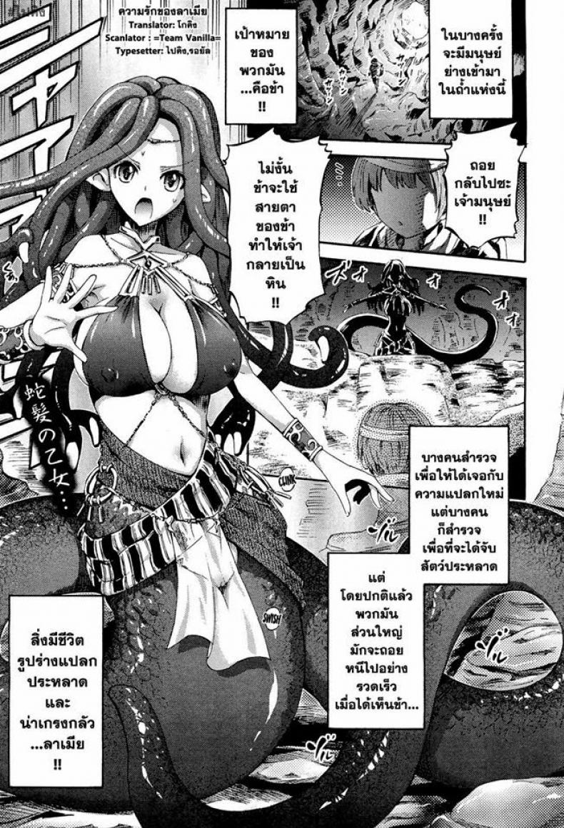 à¸„à¸§à¸²à¸¡à¸£à¸±à¸à¸‚à¸­à¸‡à¸¥à¸²à¹€à¸¡à¸µà¸¢ [Horitomo] Ai Shi No Lamia | Lamia Of Love (Decensored)