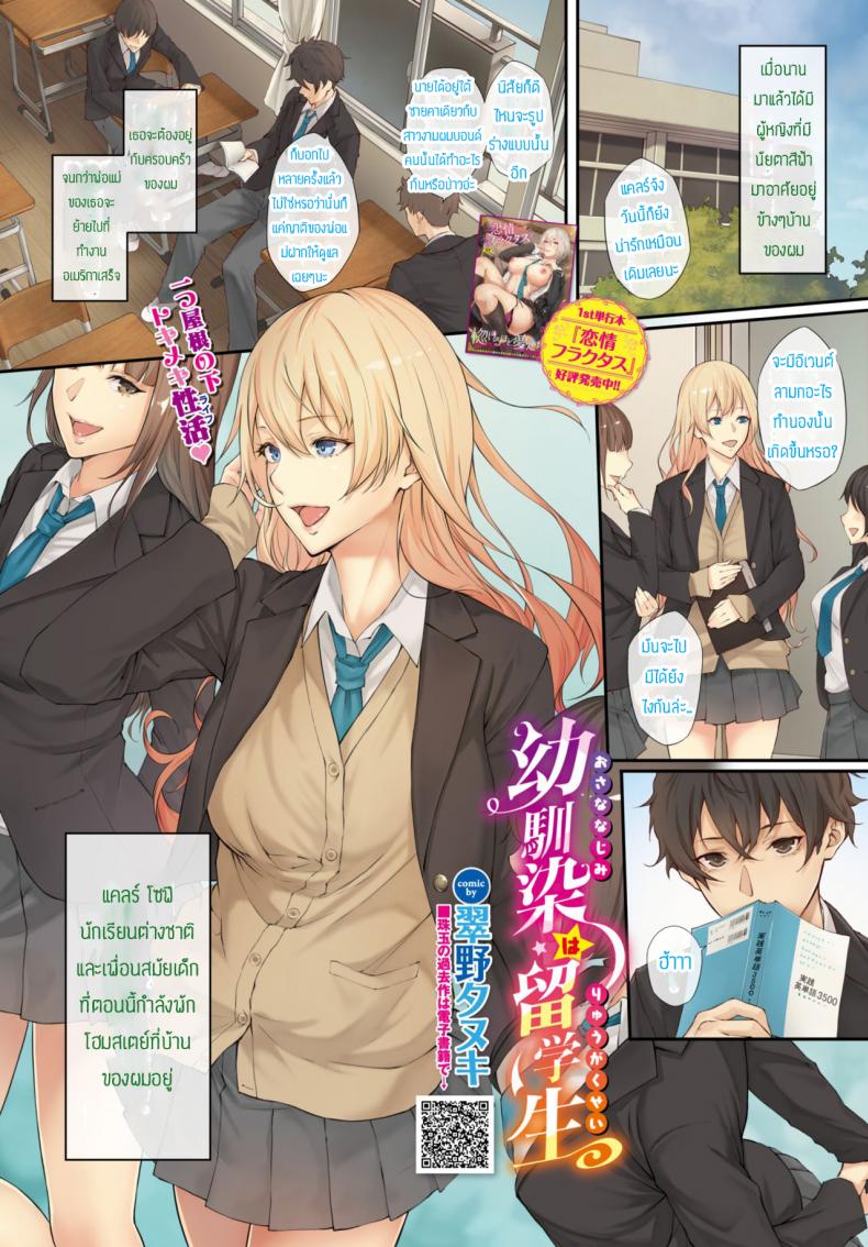 ความรักของวัยรุ่น [Yumeno tanuki] Osananajimi wa ryugakusei