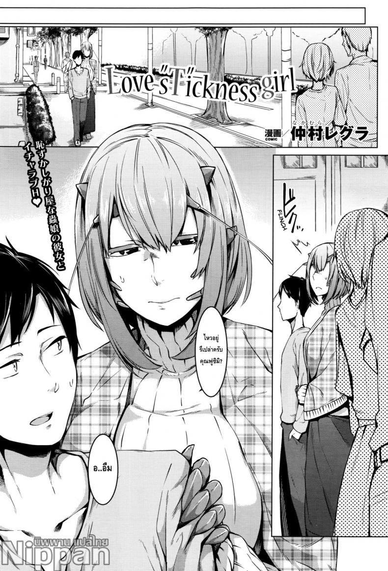 à¸„à¸§à¸²à¸¡à¸£à¸±à¸à¸‚à¸­à¸‡à¸ªà¸²à¸§à¸•à¹ˆà¸²à¸‡à¸ªà¸²à¸¢à¸žà¸±à¸™à¸˜à¹Œ [Nakamura Regura] Love sTickness Girl (COMIC Unreal 2016-06 Vol. 61)