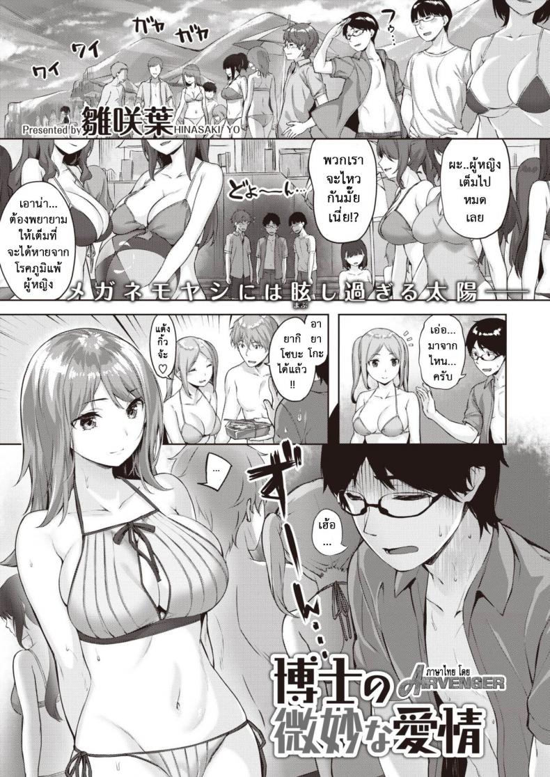 ความรักของฮากาเสะ [Hinasaki Yo] Hakase no bimyōna aijō