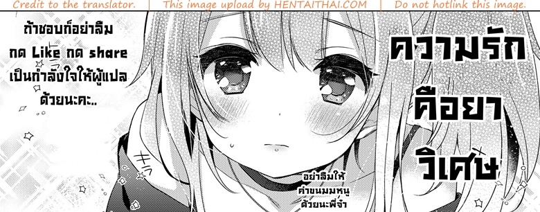 ความรักคือยาวิเศษ