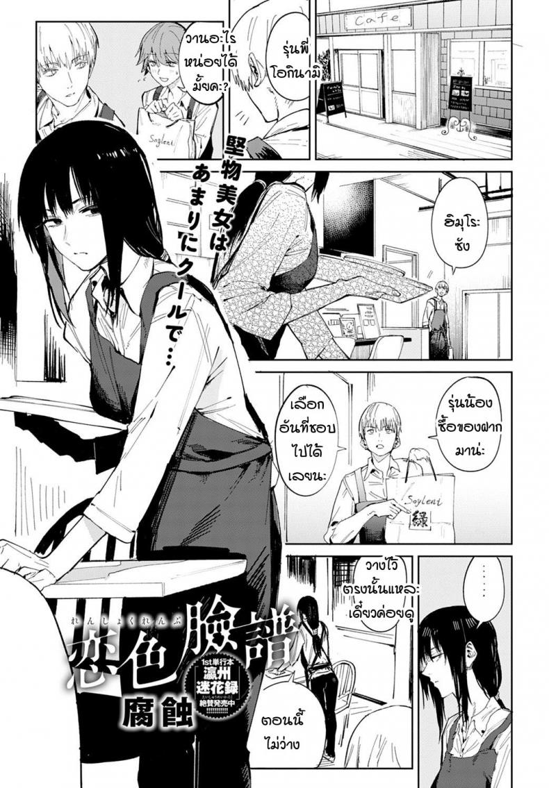 à¸„à¸§à¸²à¸¡à¸£à¸±à¸à¸„à¹ˆà¸­à¸¢à¹† à¸—à¸³à¹ƒà¸«à¹‰à¸„à¸™à¹€à¸›à¸¥à¸µà¹ˆà¸¢à¸™à¹„à¸› [Fushoku] Renshokurempu