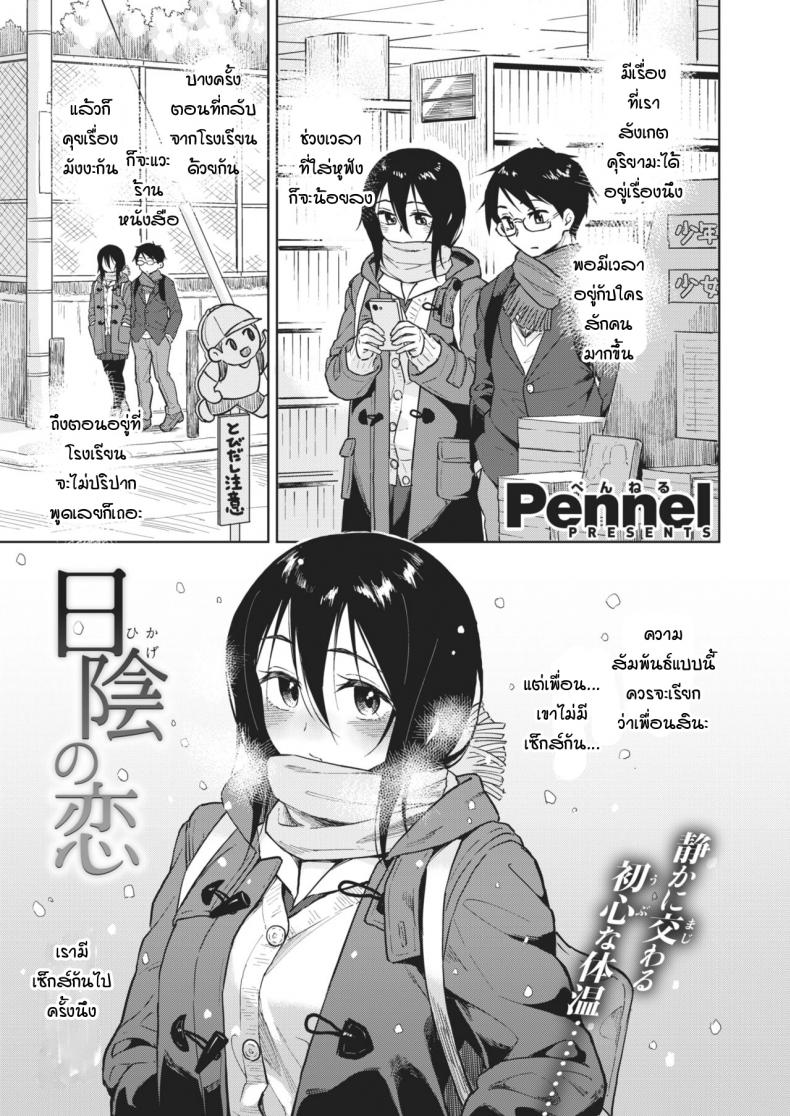 à¸„à¸§à¸²à¸¡à¸£à¸±à¸à¸—à¸µà¹ˆà¸–à¸¸à¸à¸—à¸±à¸šà¸–à¸¡à¹ƒà¸•à¹‰à¸«à¸´à¸¡à¸° [Pennel] Hikage no Koi