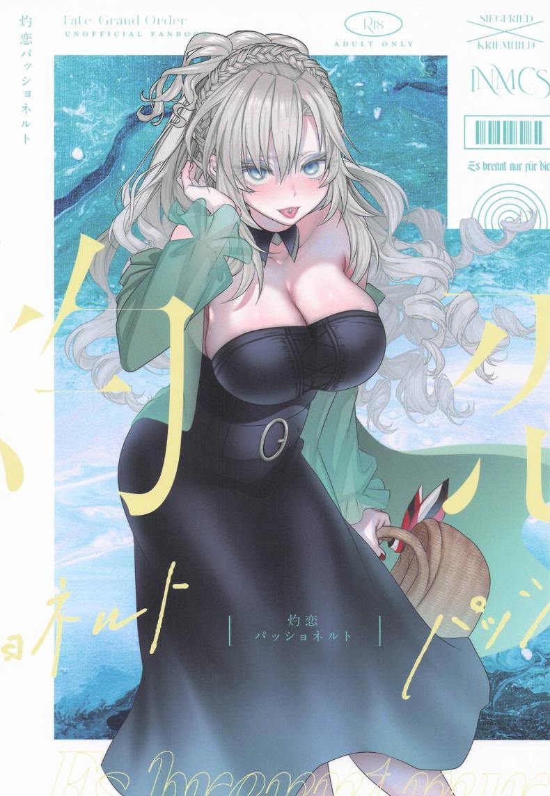 à¸„à¸§à¸²à¸¡à¸£à¸±à¸à¸—à¸µà¹ˆà¸¥à¸¸à¸à¹‚à¸Šà¸™ (Inami) (Fate Grand Order)