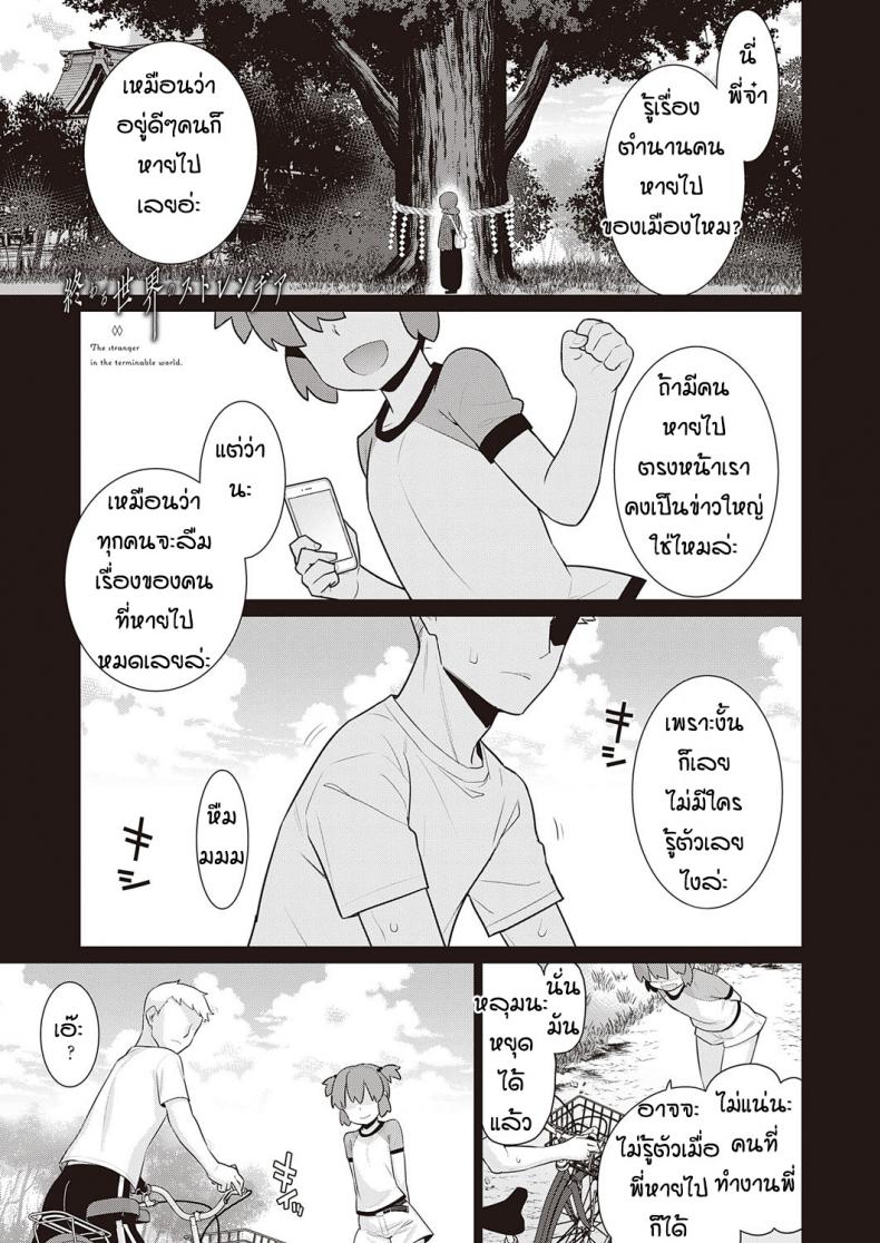 à¸„à¸§à¸²à¸¡à¸£à¸±à¸à¸—à¸µà¹ˆà¹€à¸›à¹‡à¸™à¹„à¸›à¹„à¸¡à¹ˆà¹„à¸”à¹‰ [Yayahinata] Owaru sekai no sutorenjia