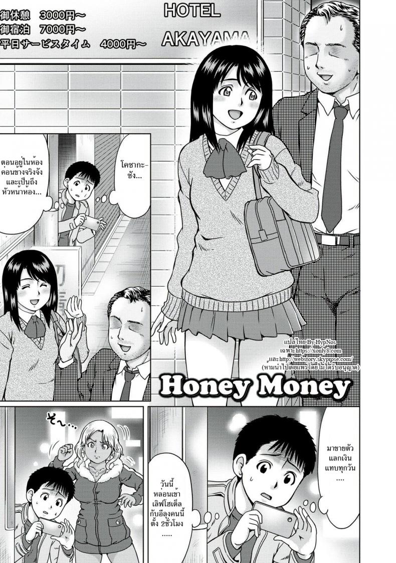 à¸„à¸§à¸²à¸¡à¸£à¸±à¸à¸«à¸£à¸·à¸­à¹€à¸‡à¸´à¸™à¸•à¸£à¸² [Nitta Jun] Honey Money (Doutei Holic!)