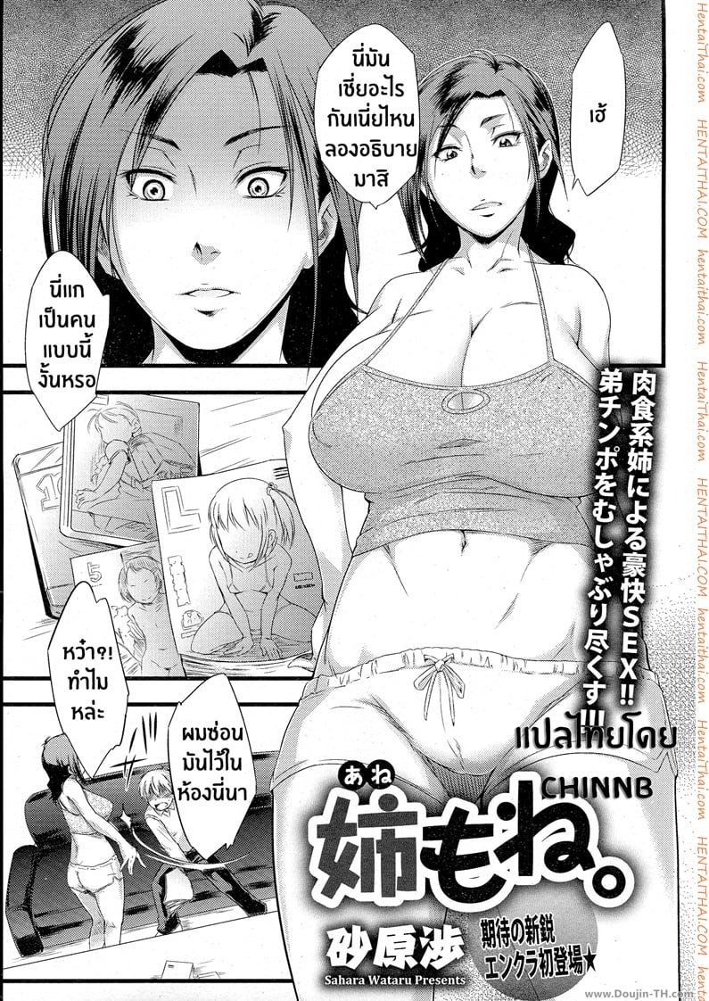 ความรับผิดชอบของพี่สาว