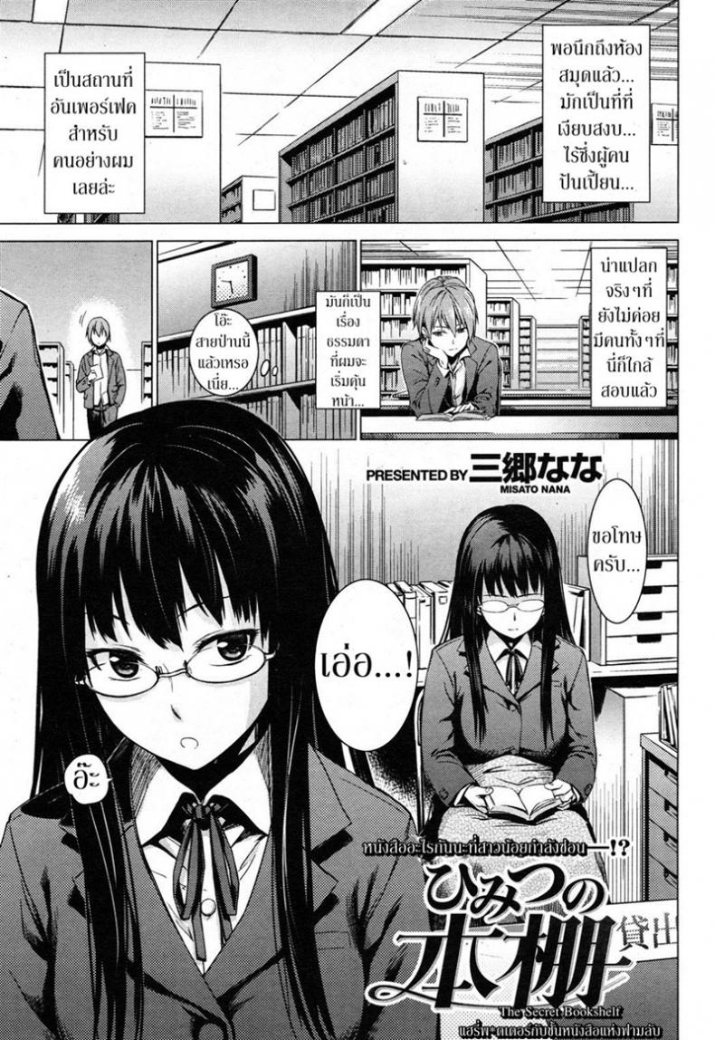 à¸„à¸§à¸²à¸¡à¸£à¸¹à¹‰à¸ˆà¸²à¸à¸™à¸´à¸¢à¸²à¸¢ [Misato Nana] The Secret Bookshelf