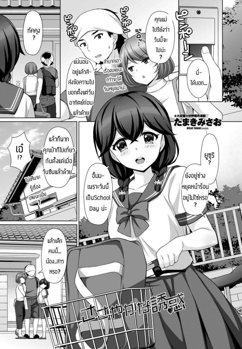 à¸„à¸§à¸²à¸¡à¸£à¸¹à¹‰à¸ªà¸¶à¸à¸—à¸µà¹ˆà¸¡à¸µà¹ƒà¸«à¹‰à¸à¸±à¸™(à¸•à¹ˆà¸­à¹ƒà¸«à¹‰à¸¡à¸µà¹à¸Ÿà¸™à¹à¸¥à¹‰à¸§à¸à¹‡à¸•à¸²à¸¡)[Tamaki Misao] Sasayakana yuuwaku
