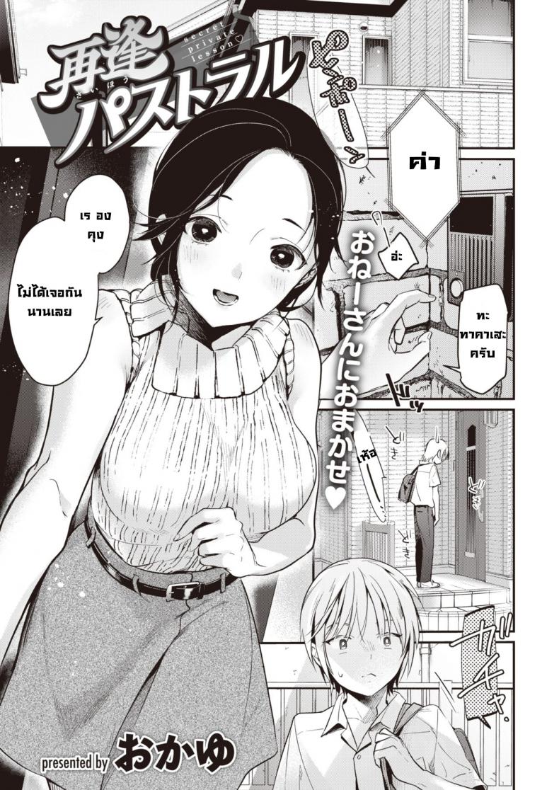 à¸„à¸§à¸²à¸¡à¸£à¸¹à¹‰à¸ªà¸¶à¸à¸—à¸µà¹ˆà¹„à¸”à¹‰à¸žà¸šà¸­à¸µà¸à¸„à¸£à¸±à¹‰à¸‡ [Okayu] Saihou pasutoraru