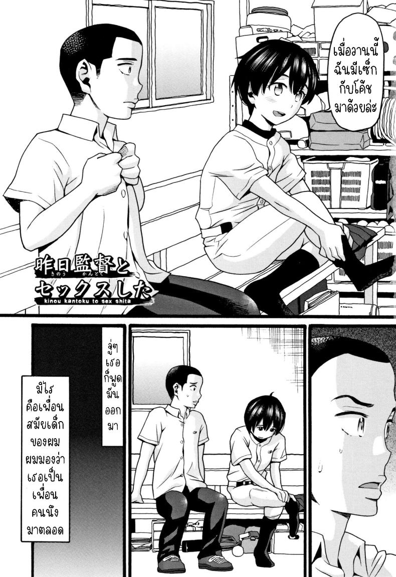 à¸„à¸§à¸²à¸¡à¸£à¸¹à¹‰à¸ªà¸¶à¸à¸—à¸µà¹ˆà¹„à¸¡à¹ˆà¹€à¸„à¸¢à¸ˆà¸²à¸‡à¸«à¸²à¸¢à¹„à¸› [Hatch] Kinou Kantoku to Sex Shita Yesterday, I Had Sex with the Supervisor