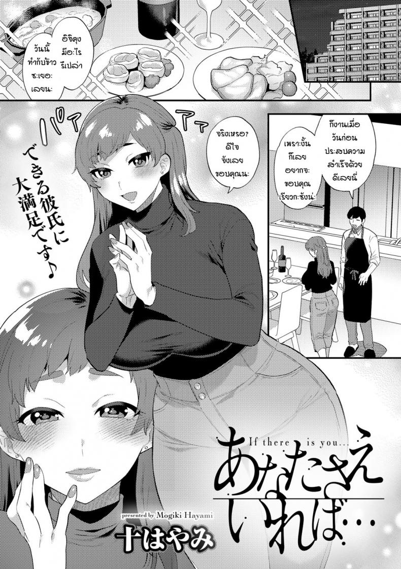 à¸„à¸§à¸²à¸¡à¸£à¸¹à¹‰à¸ªà¸¶à¸à¸—à¸µà¹ˆà¹„à¸¡à¹ˆà¹€à¸„à¸¢à¹€à¸¥à¸·à¸­à¸™à¸«à¸²à¸¢ [Mogiki Hayami] Anata sae ireba