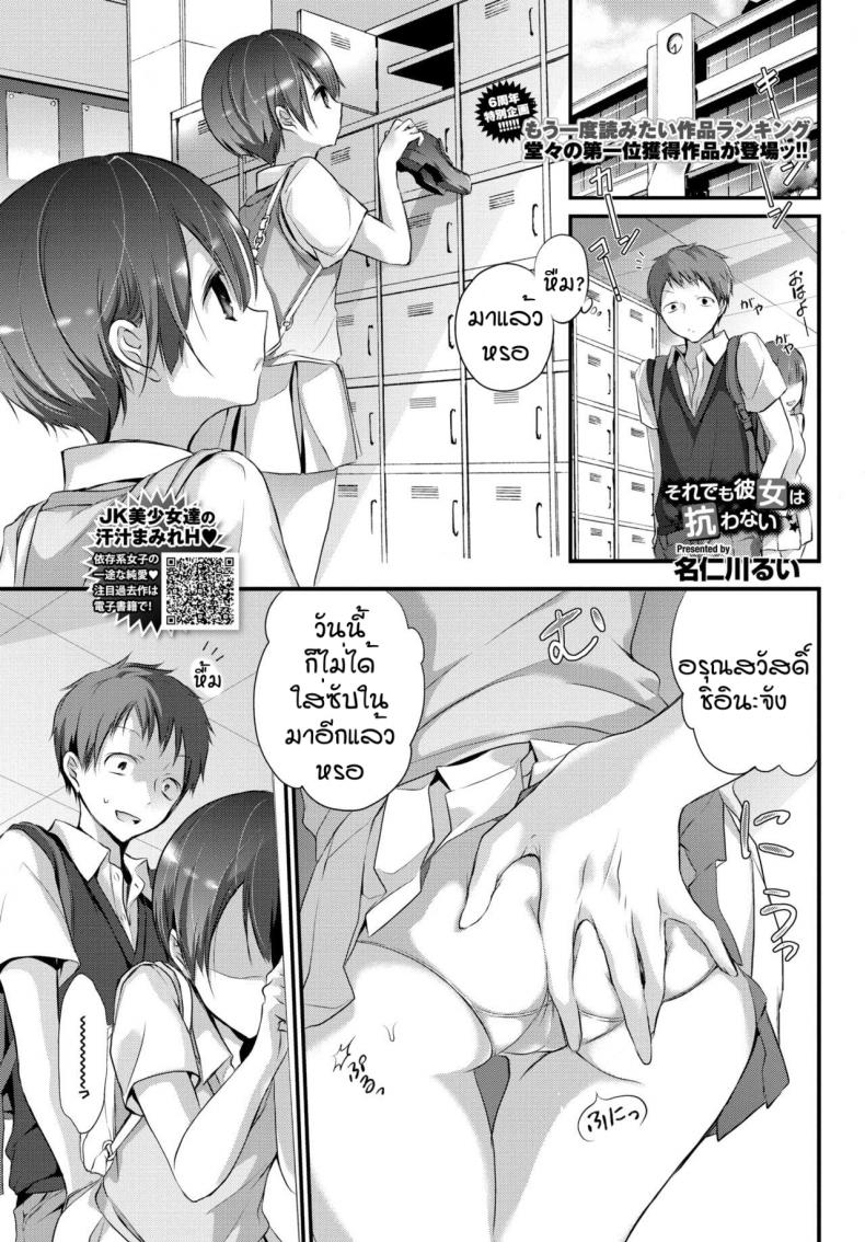 à¸„à¸§à¸²à¸¡à¸£à¸¹à¹‰à¸ªà¸¶à¸à¹„à¸§à¹€à¸›à¹‡à¸™à¸ªà¸´à¹ˆà¸‡à¸—à¸µà¹ˆà¸”à¸µà¸™à¸°. [Nanigawa Rui] Soredemo kanojowa aragawanai