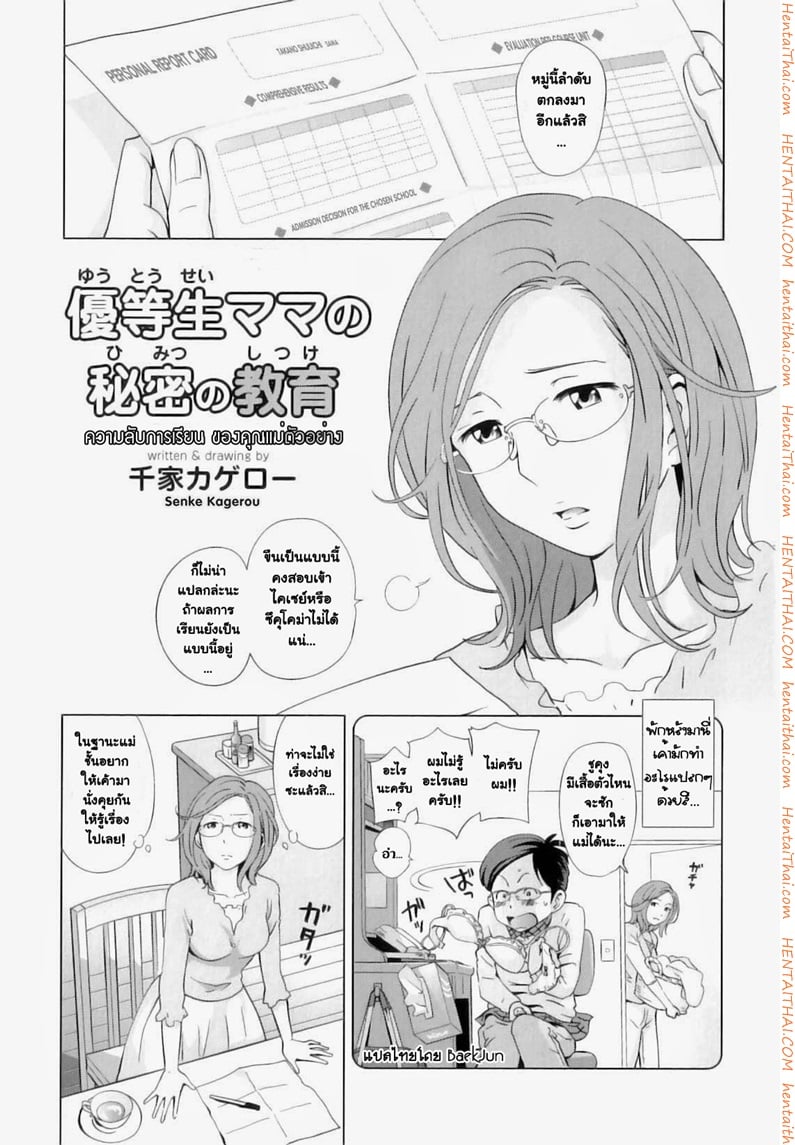 ความลับการเรียน ของคุณแม่ตัวอย่าง